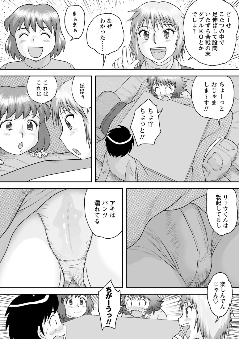 筆おろしハーレム大乱交 Page.47