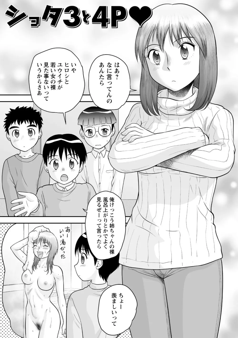 筆おろしハーレム大乱交 Page.6