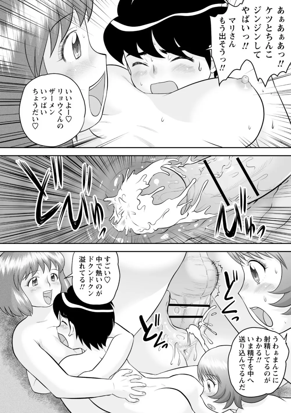 筆おろしハーレム大乱交 Page.65