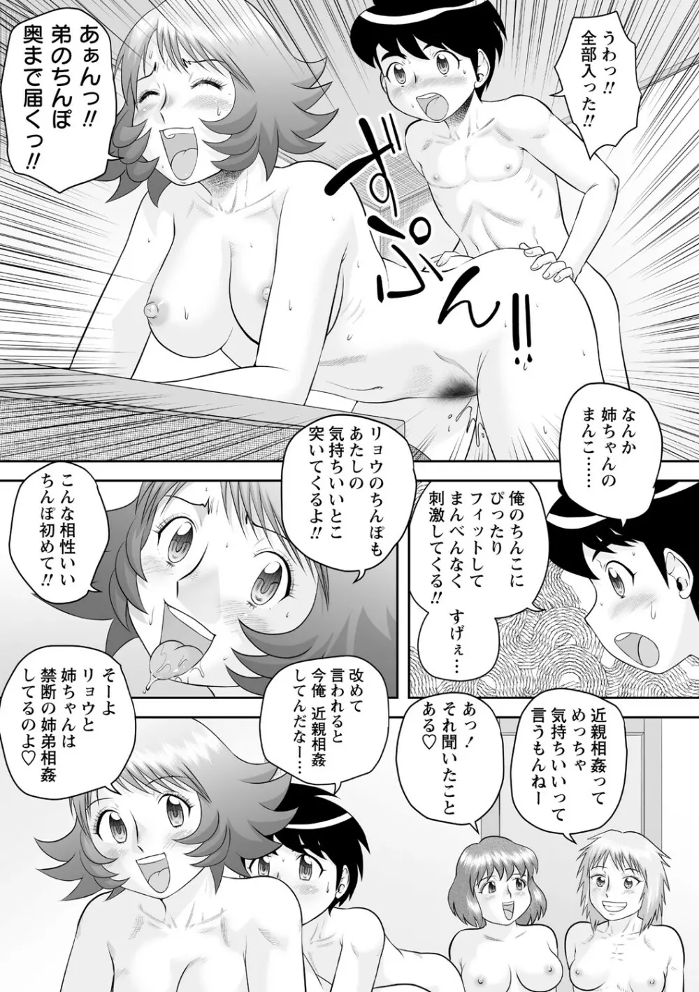 筆おろしハーレム大乱交 Page.68