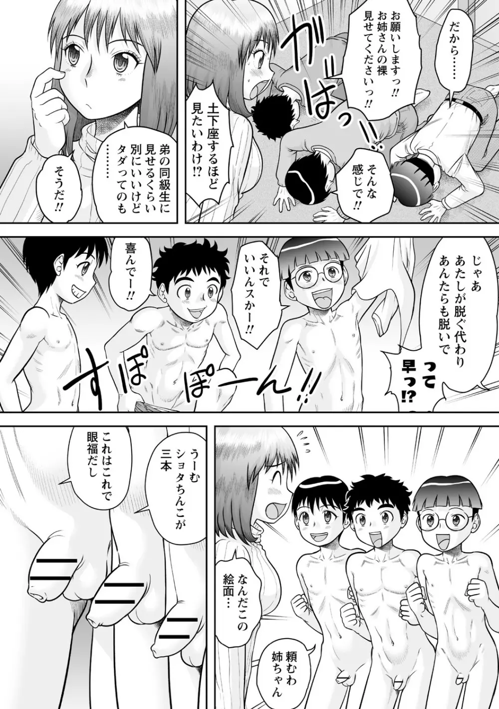 筆おろしハーレム大乱交 Page.7