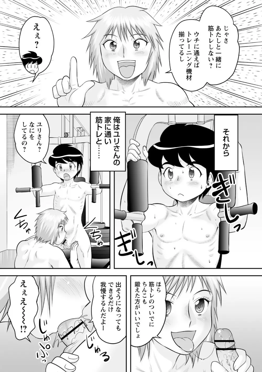 筆おろしハーレム大乱交 Page.72