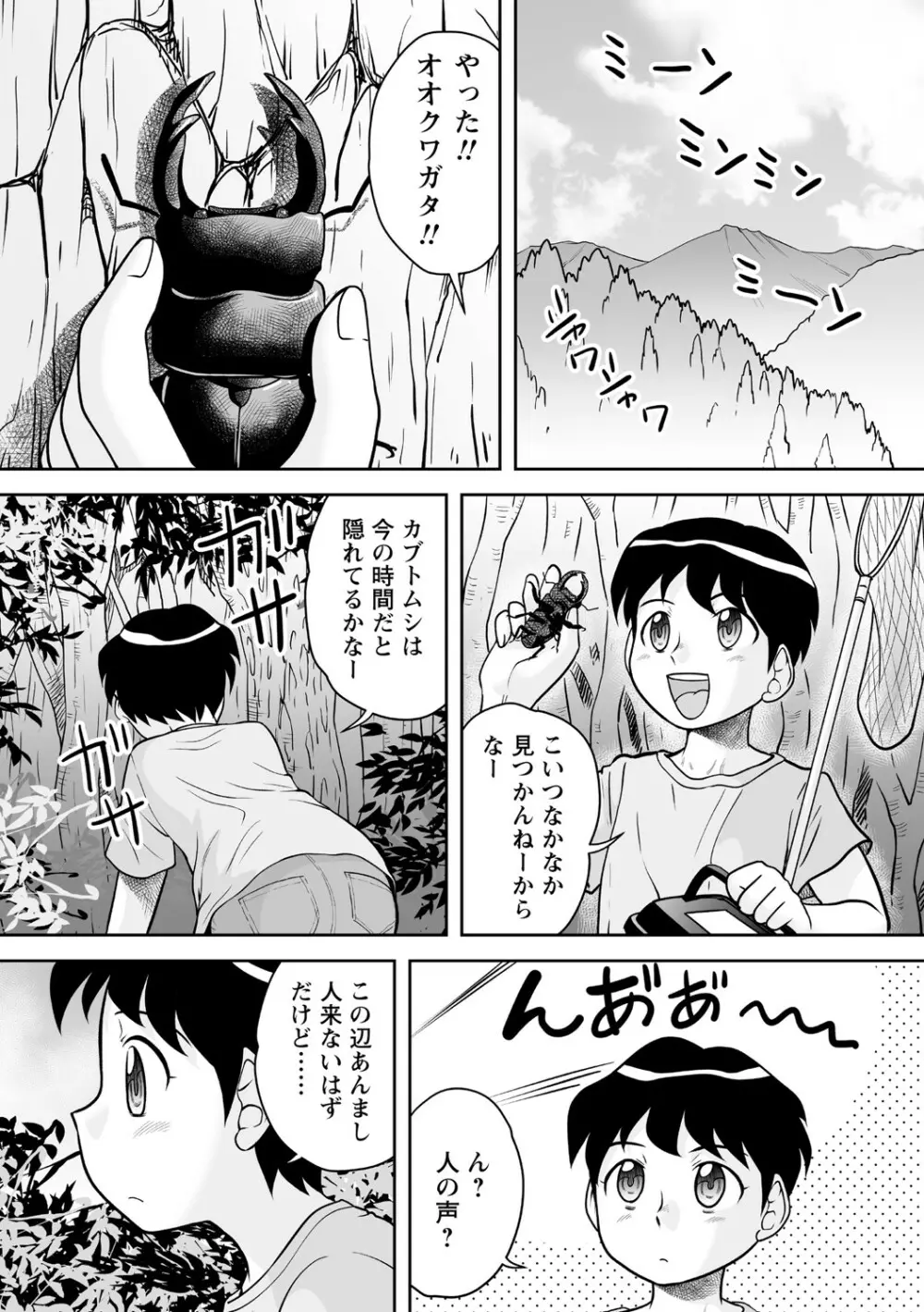 筆おろしハーレム大乱交 Page.77