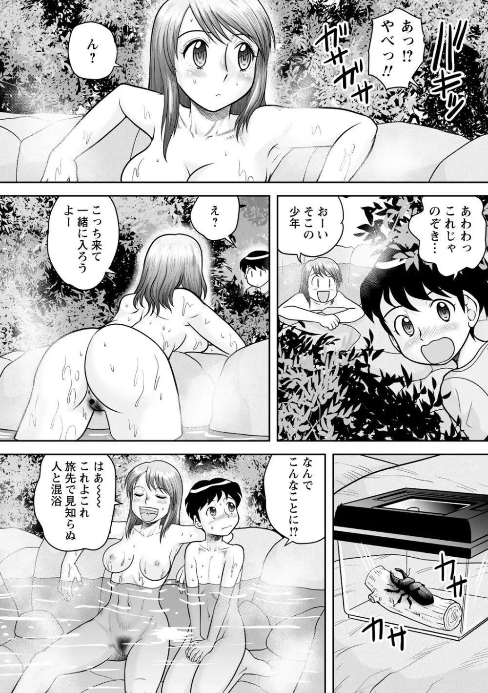 筆おろしハーレム大乱交 Page.79