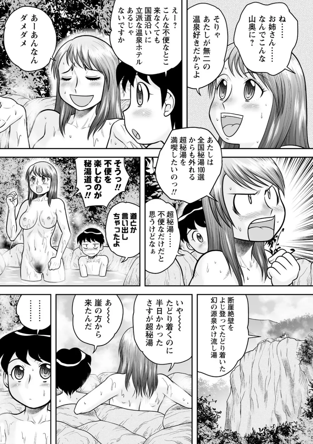 筆おろしハーレム大乱交 Page.80