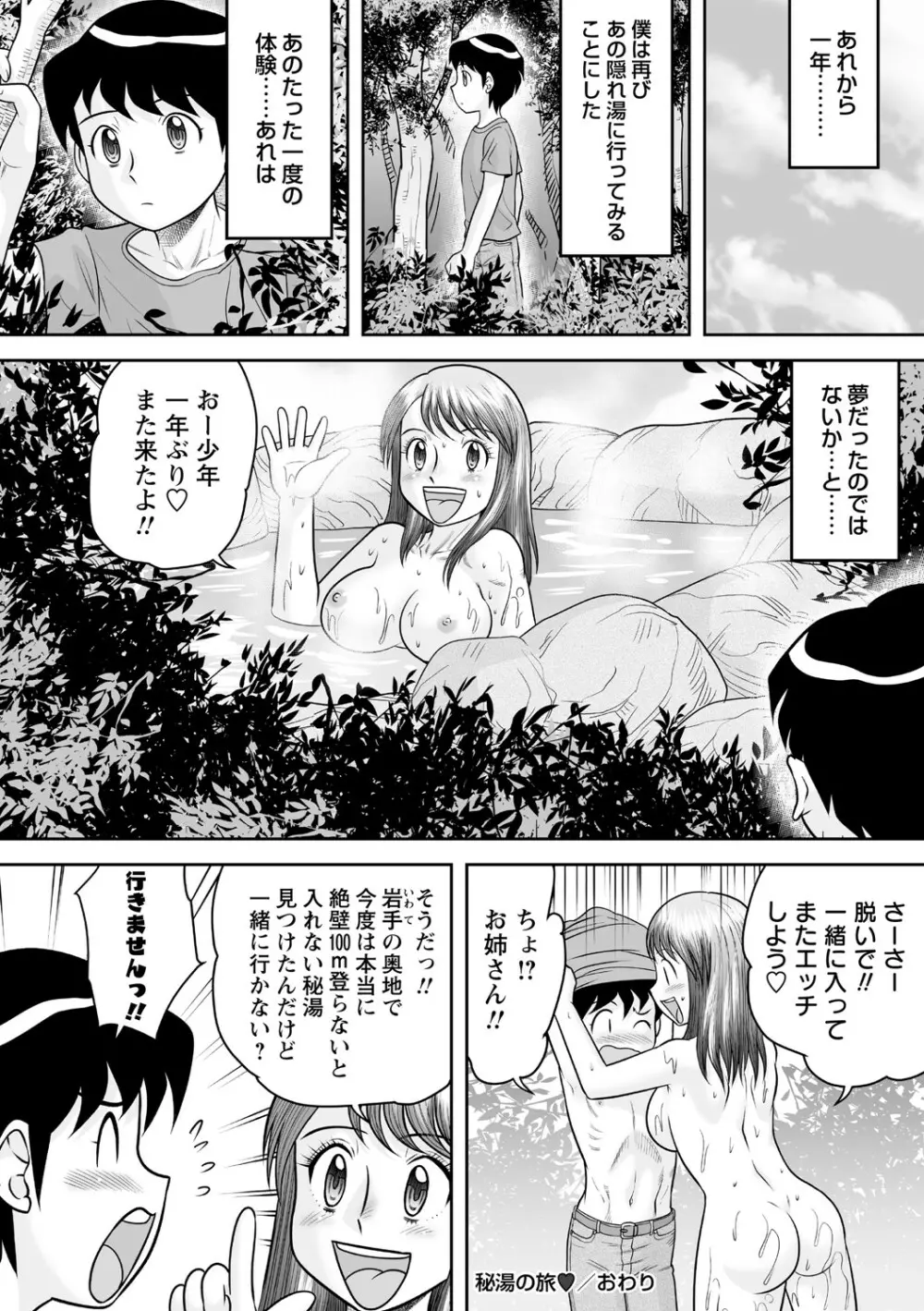 筆おろしハーレム大乱交 Page.95