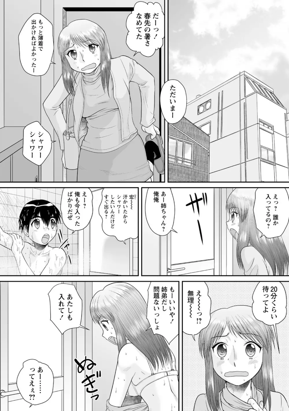 筆おろしハーレム大乱交 Page.97