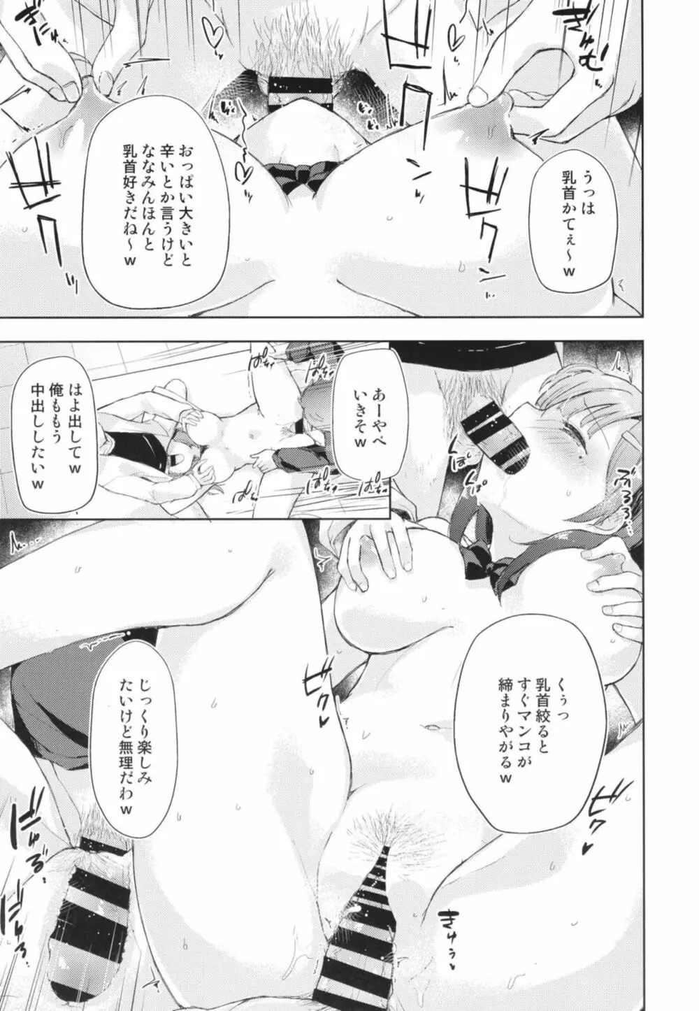 JK七海の配信事情 Page.19