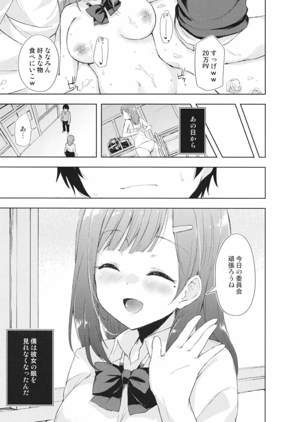 JK七海の配信事情 Page.22