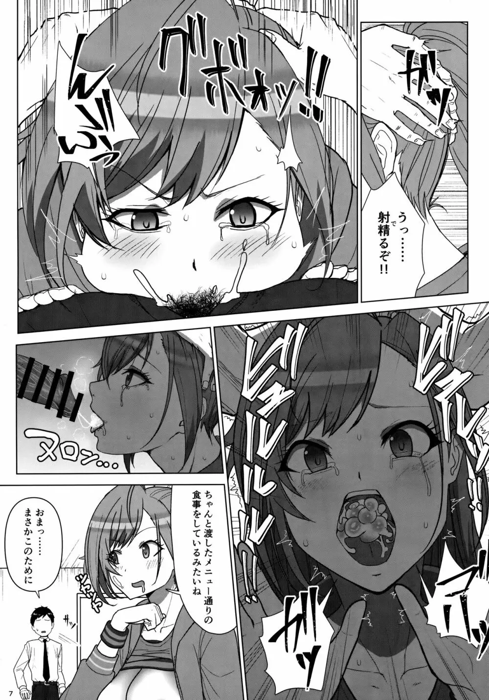 精液ってすごいのよ! Page.6