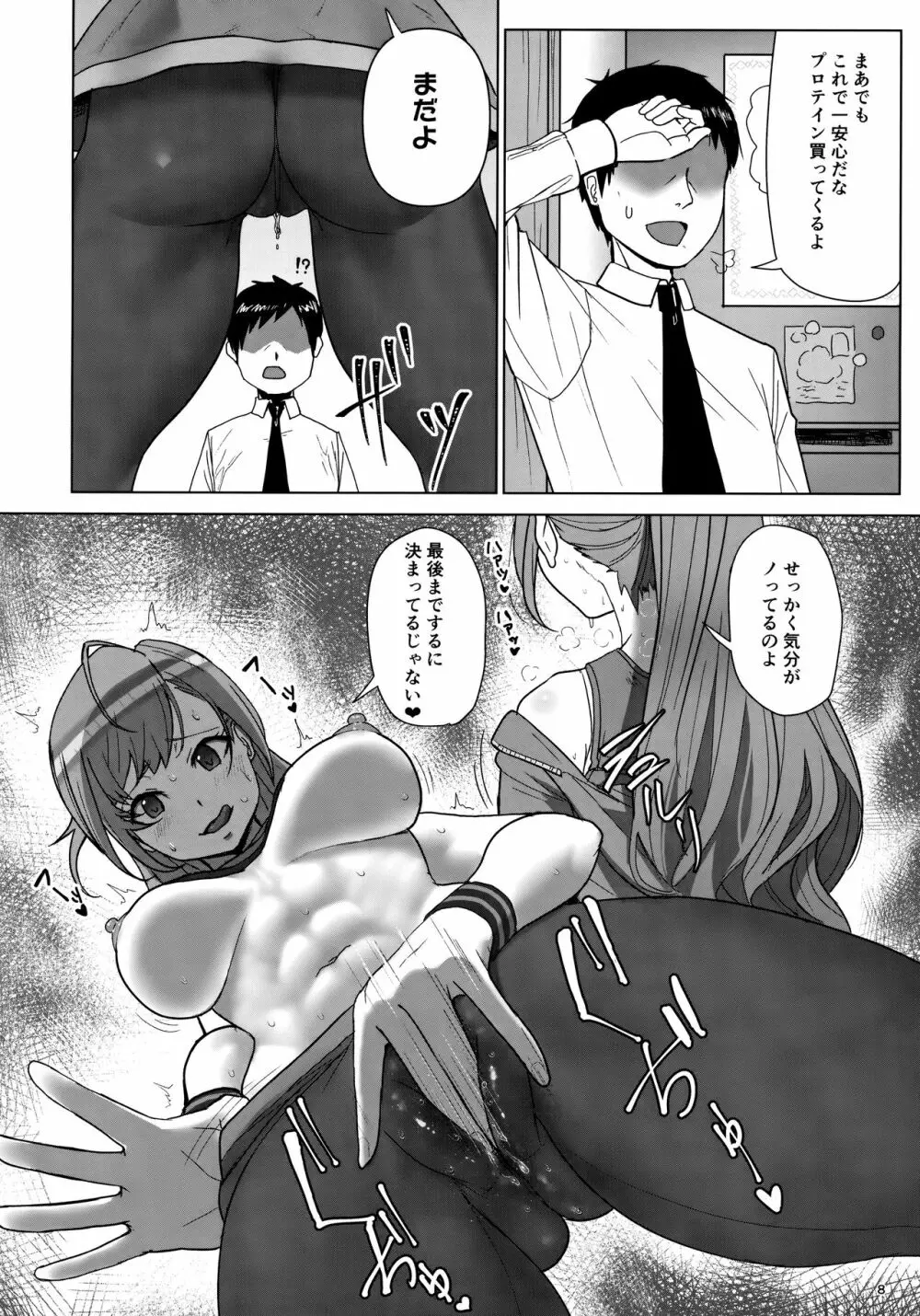 精液ってすごいのよ! Page.7