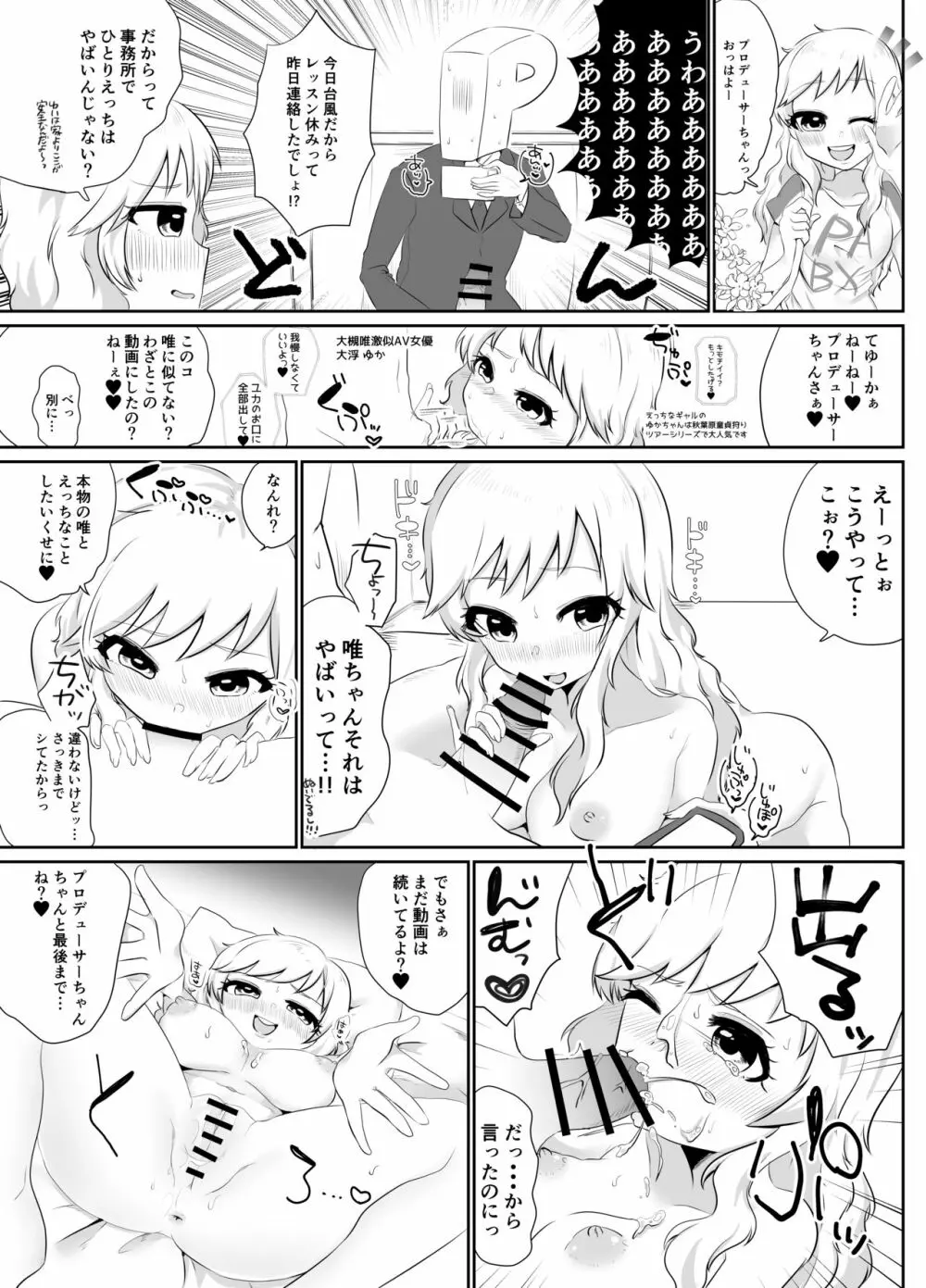 ぷらすいち Page.6