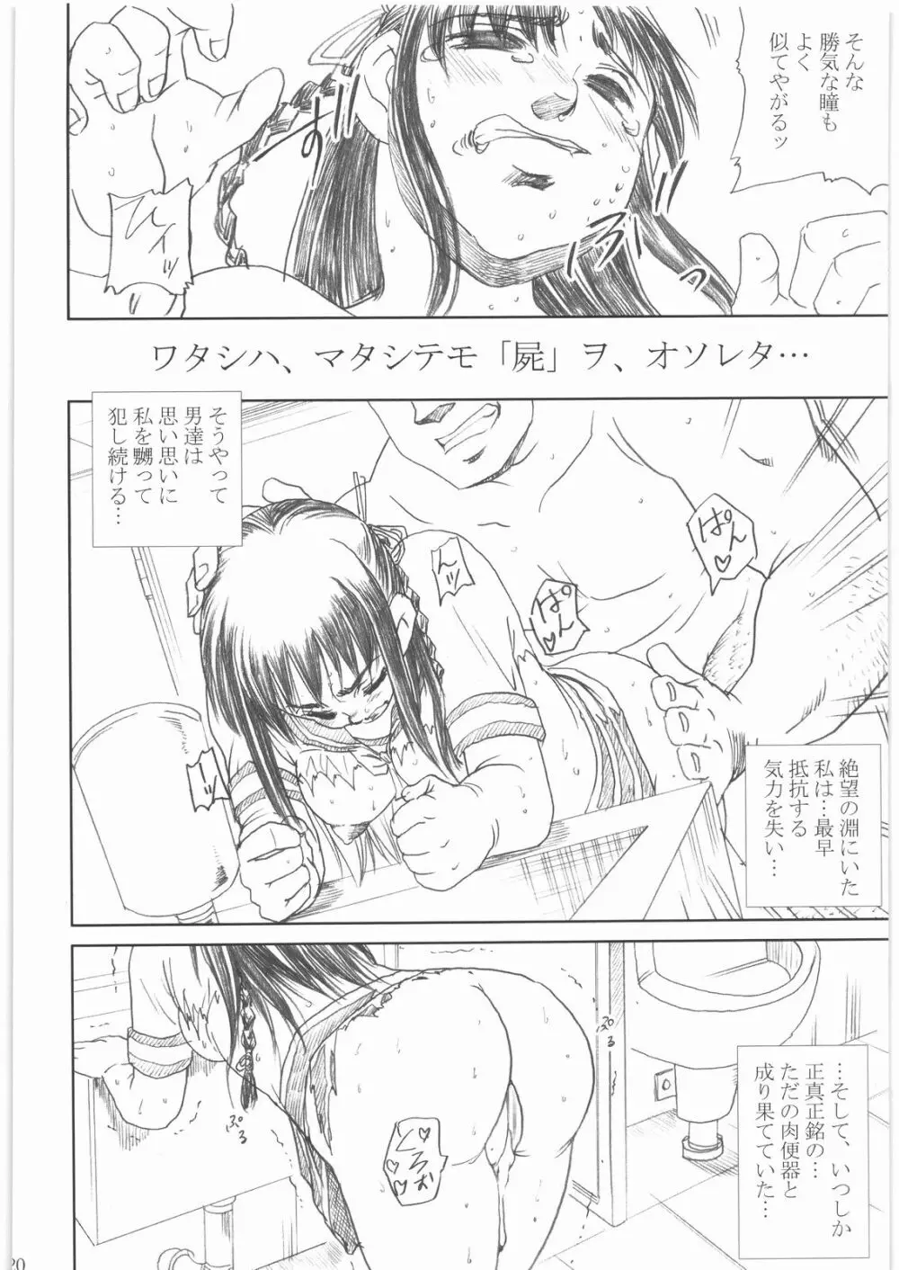 屍姫 姦 Page.19