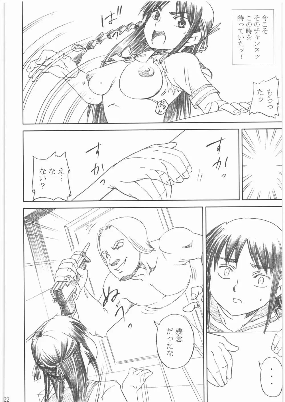 屍姫 姦 Page.21