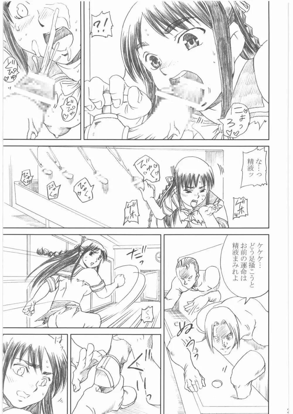 屍姫 姦 Page.24
