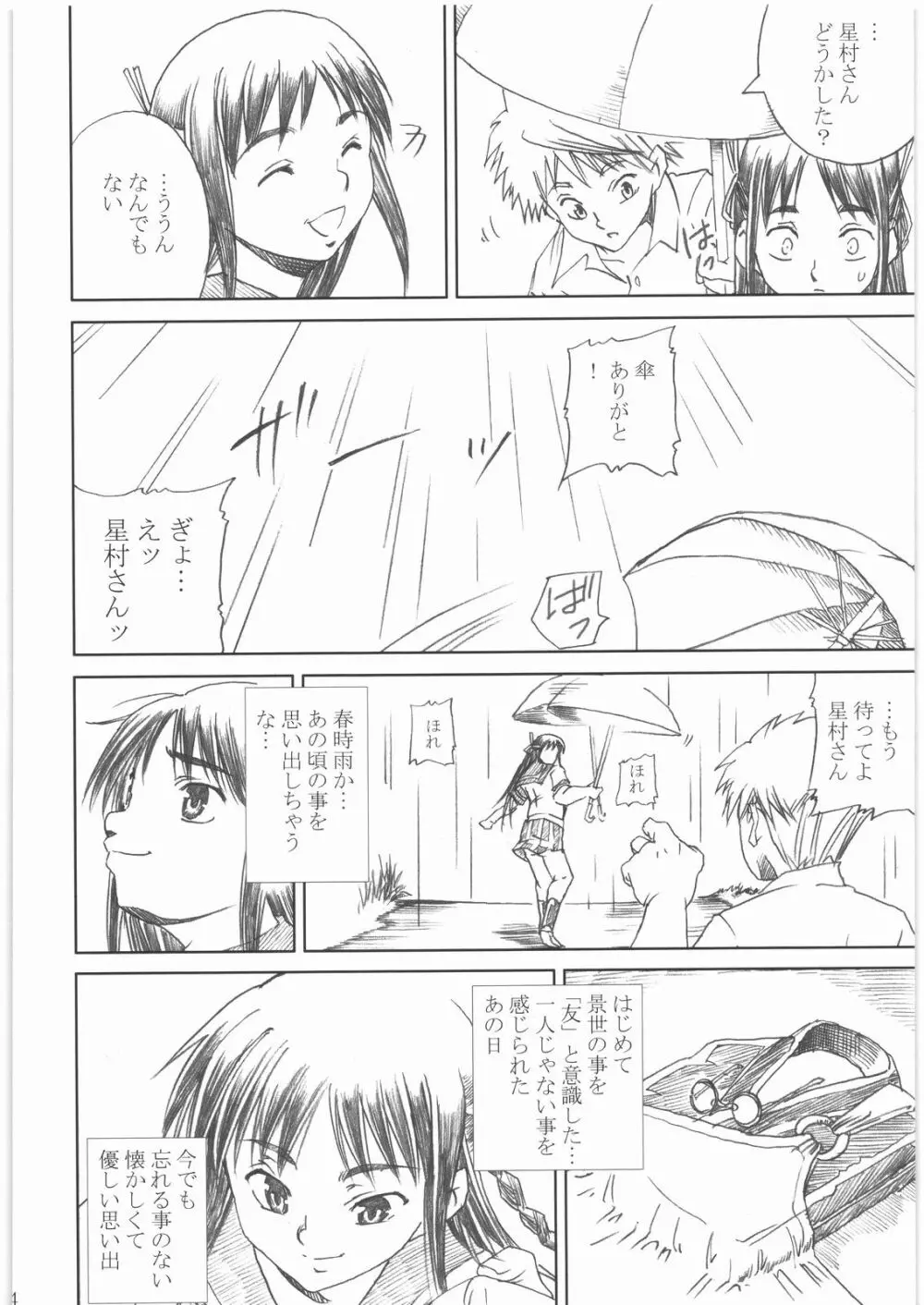 屍姫 姦 Page.3