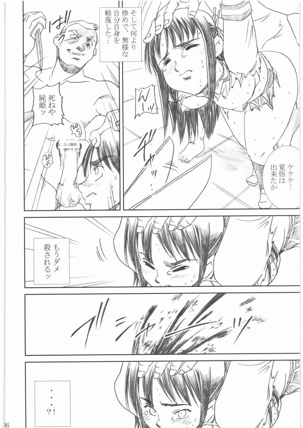 屍姫 姦 Page.35