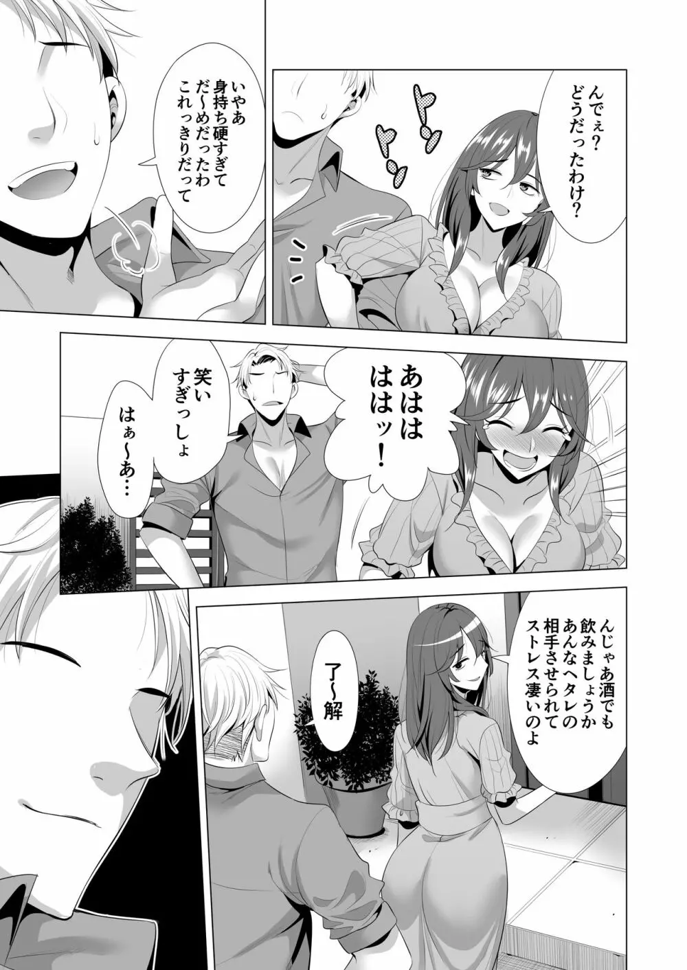 スワッピング講習 Page.54