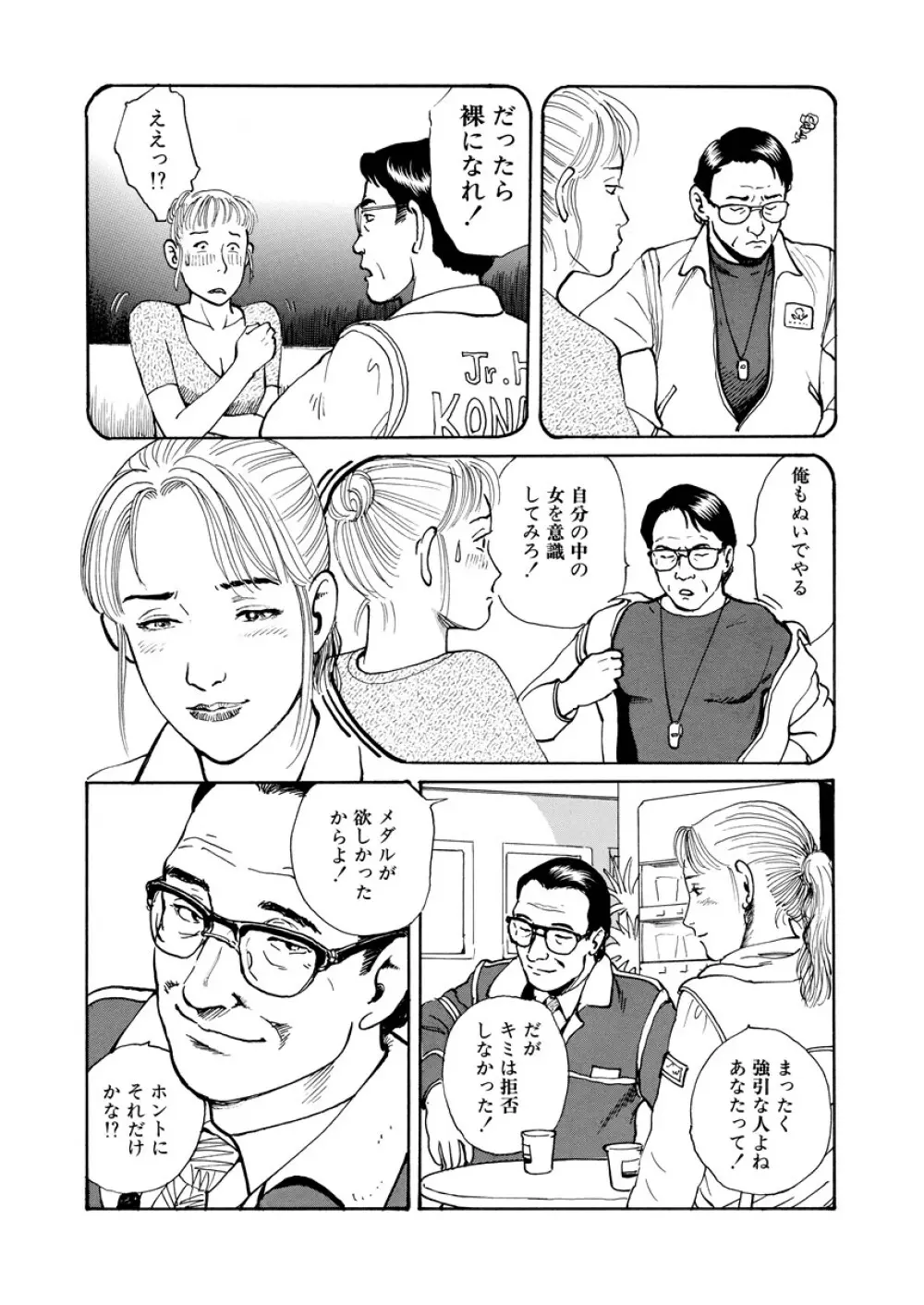 痴情の楽園 Page.104