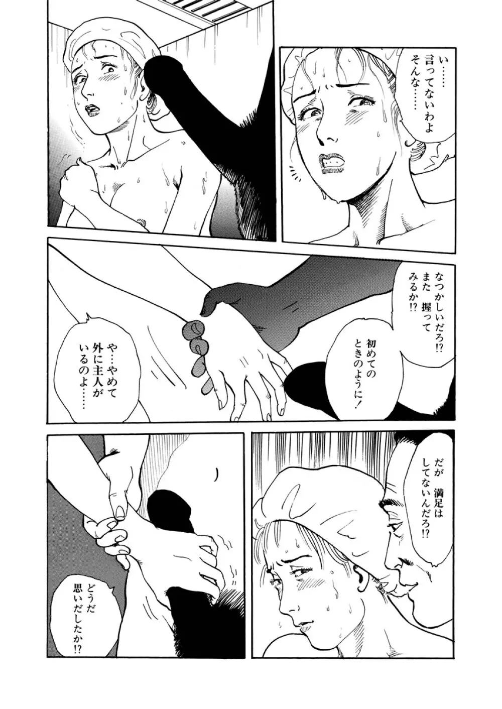 痴情の楽園 Page.110