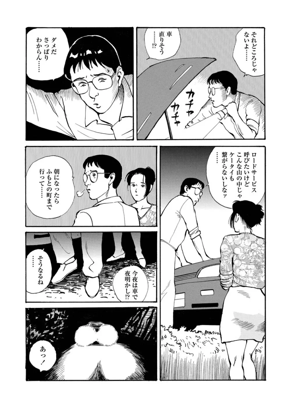 痴情の楽園 Page.122