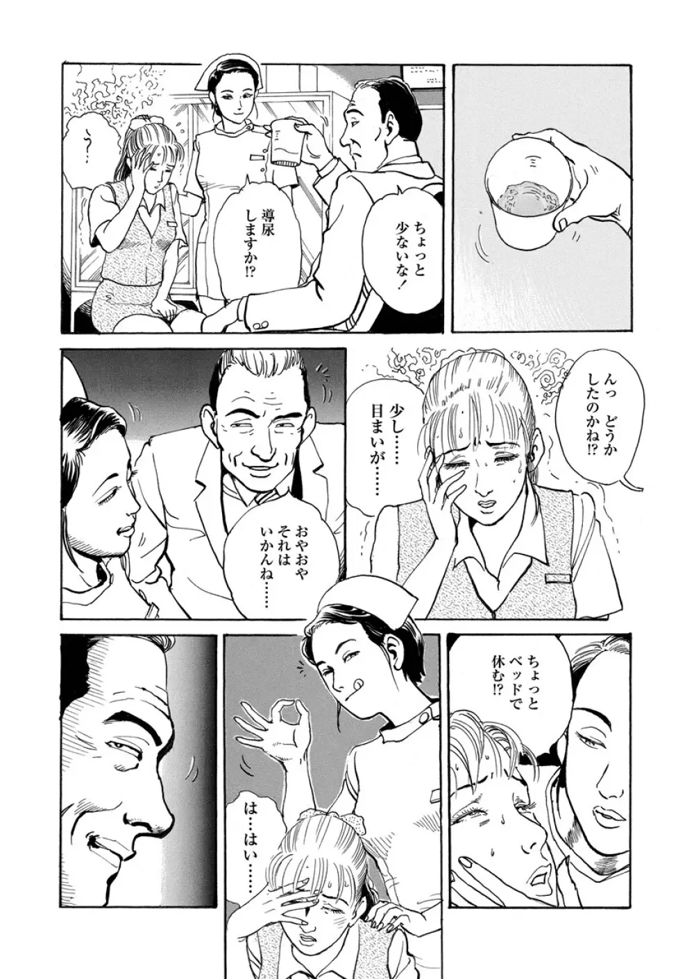 痴情の楽園 Page.13