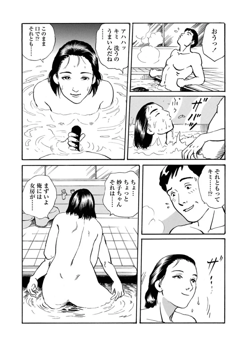 痴情の楽園 Page.131