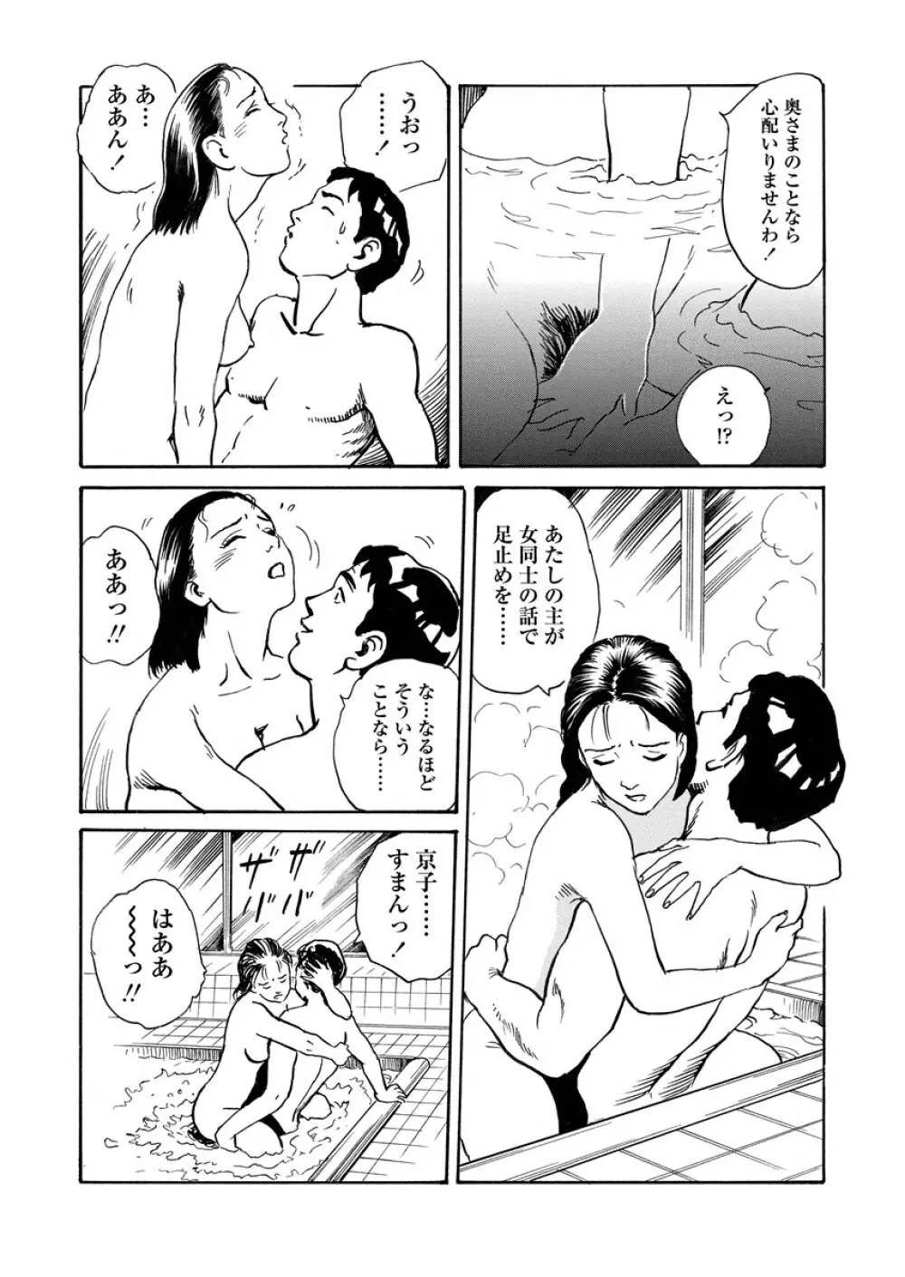 痴情の楽園 Page.132