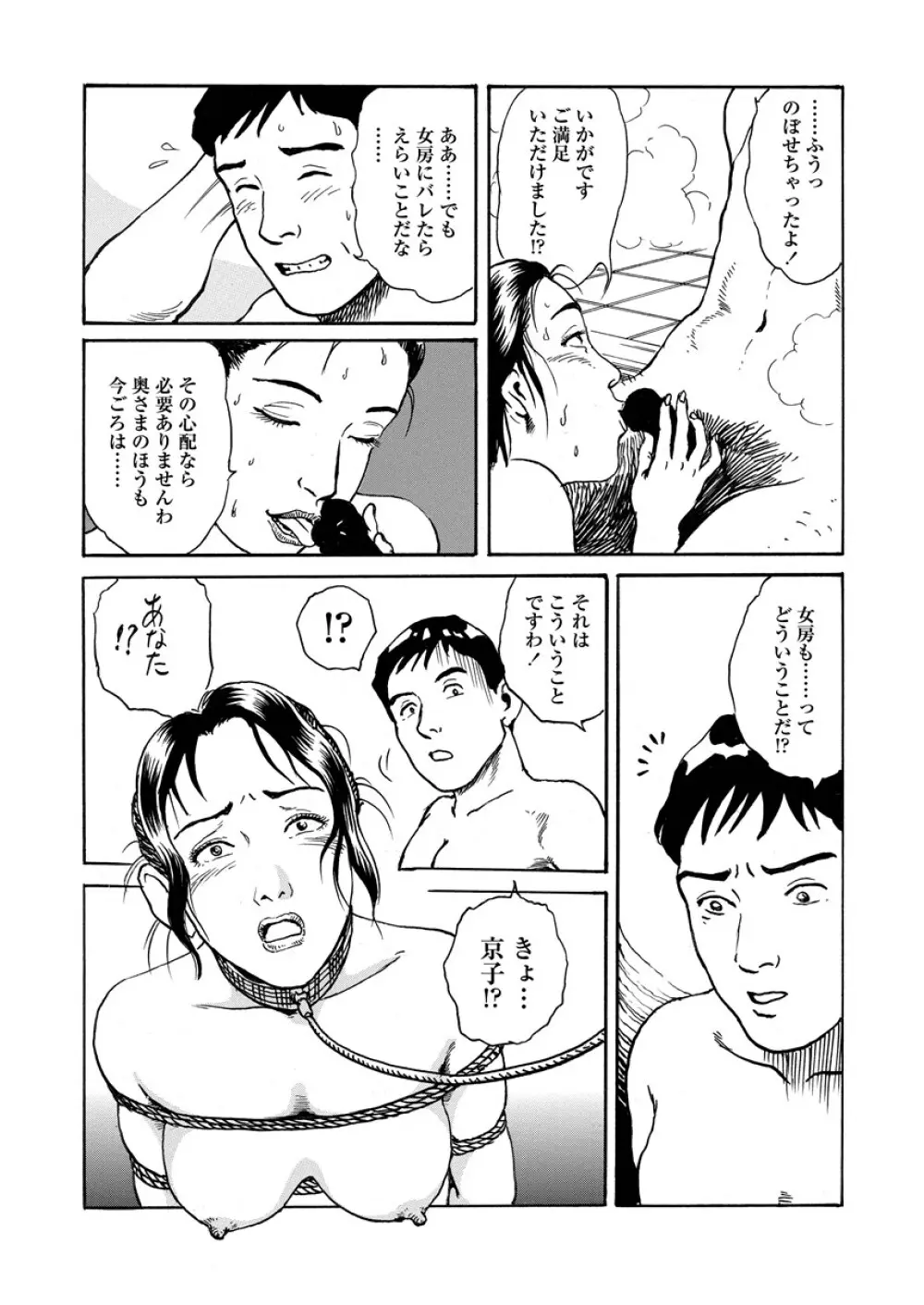 痴情の楽園 Page.138