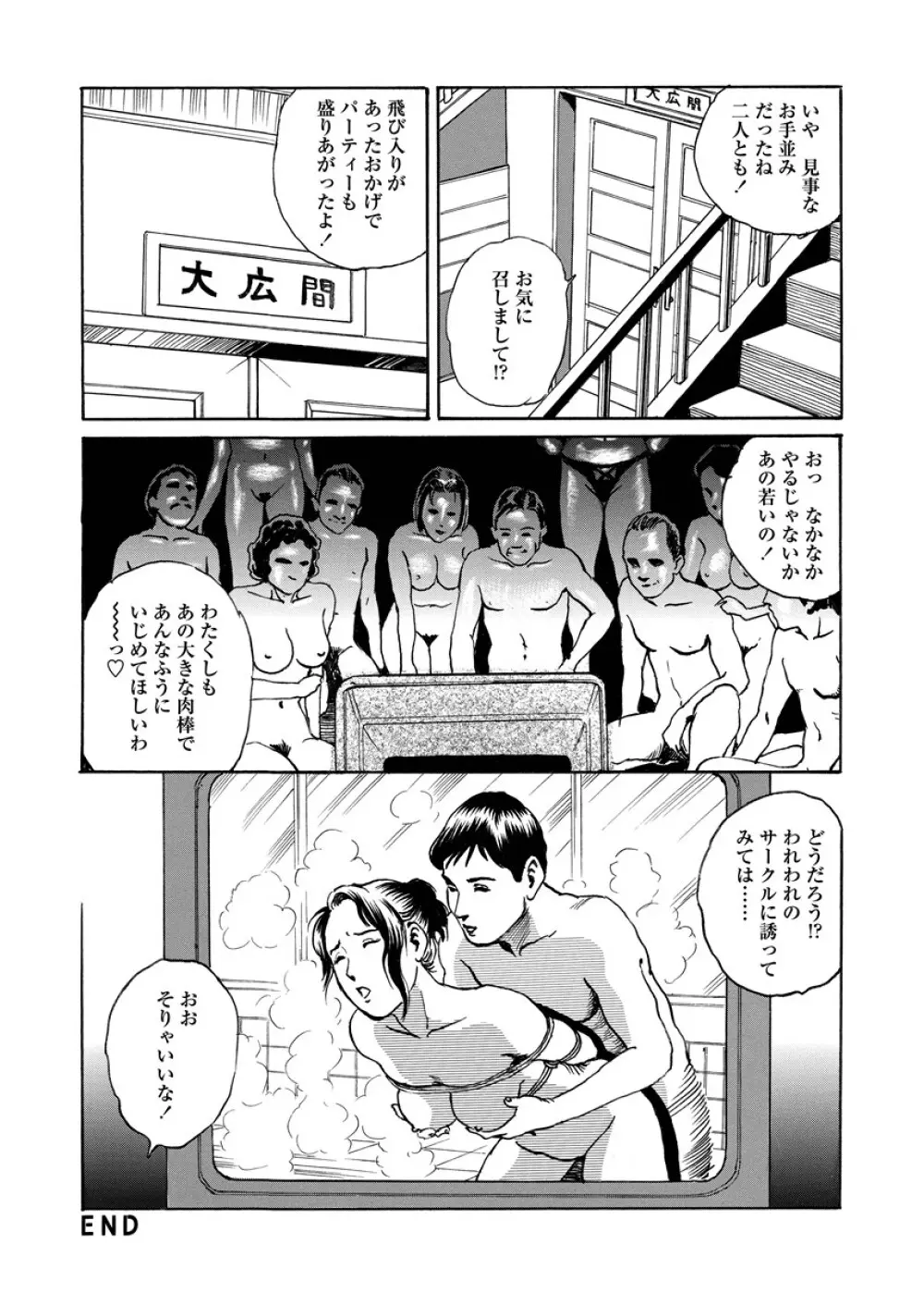 痴情の楽園 Page.141