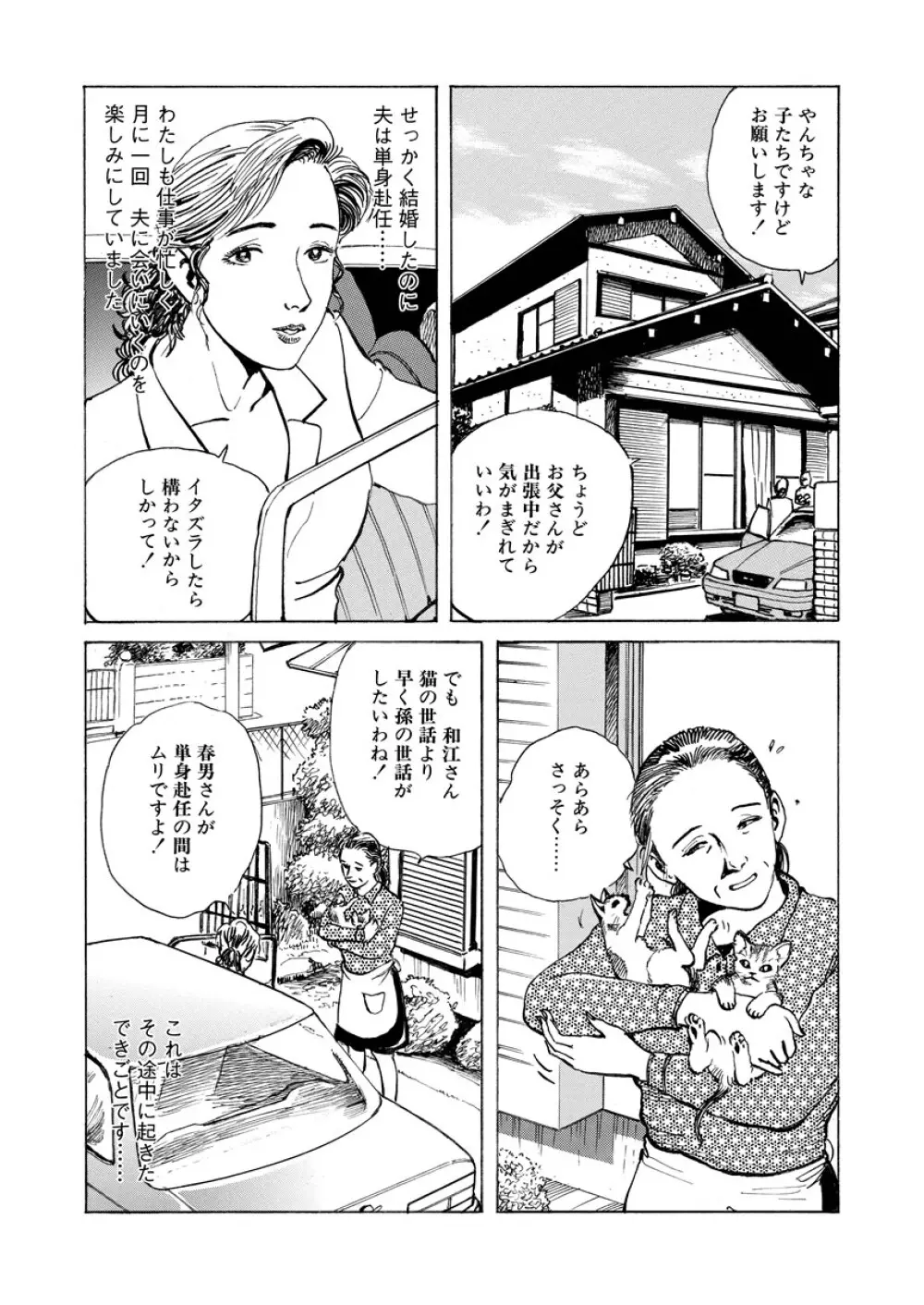 痴情の楽園 Page.143