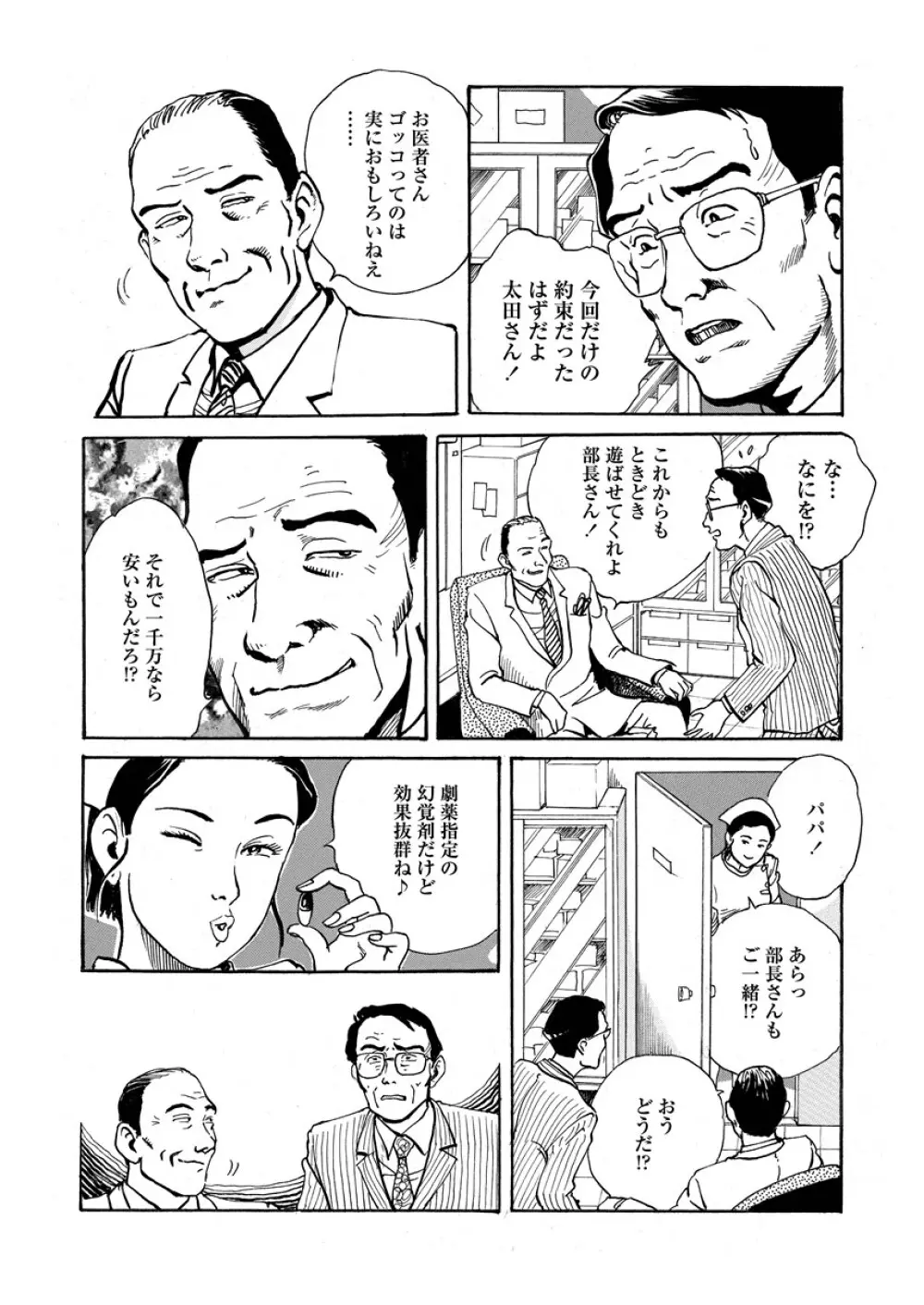 痴情の楽園 Page.15