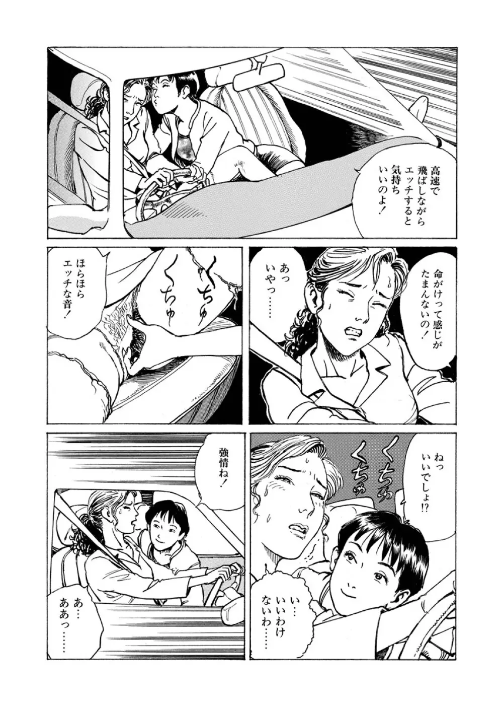 痴情の楽園 Page.152