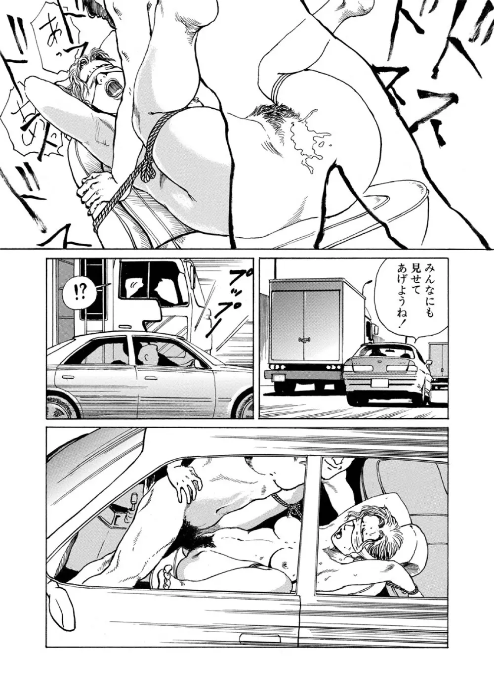 痴情の楽園 Page.159