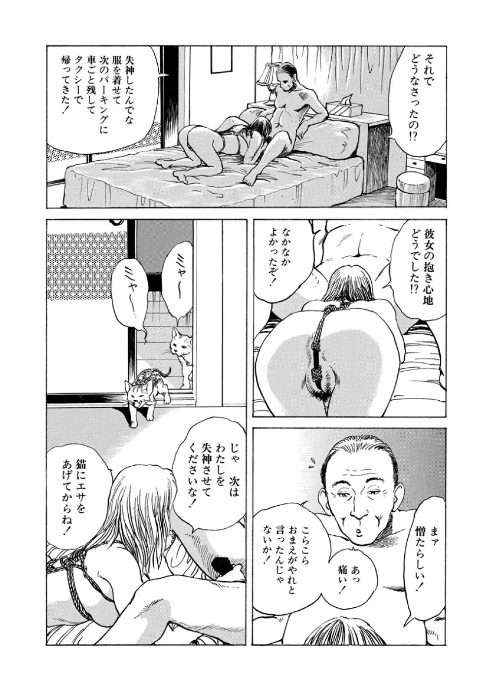 痴情の楽園 Page.162