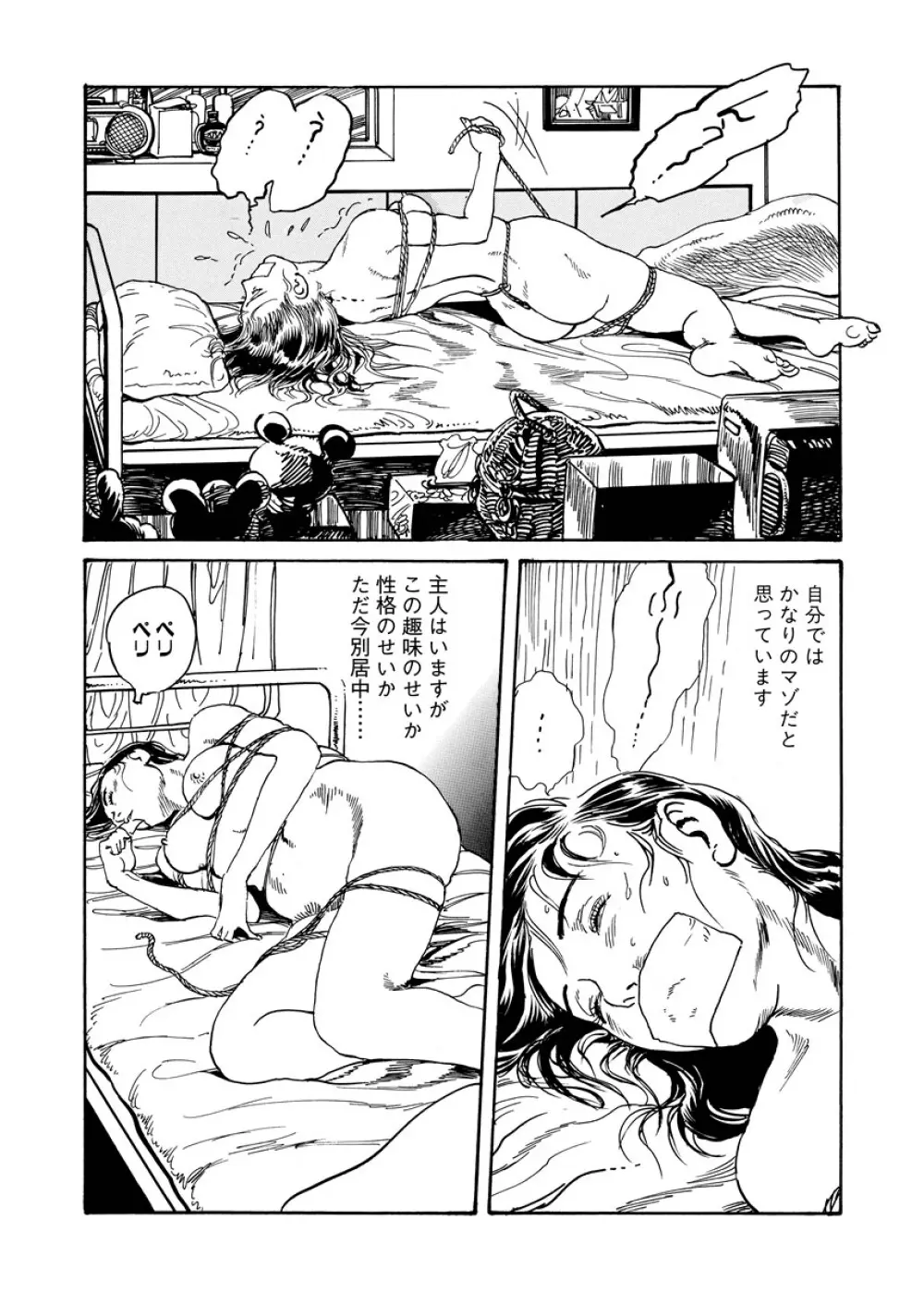 痴情の楽園 Page.166