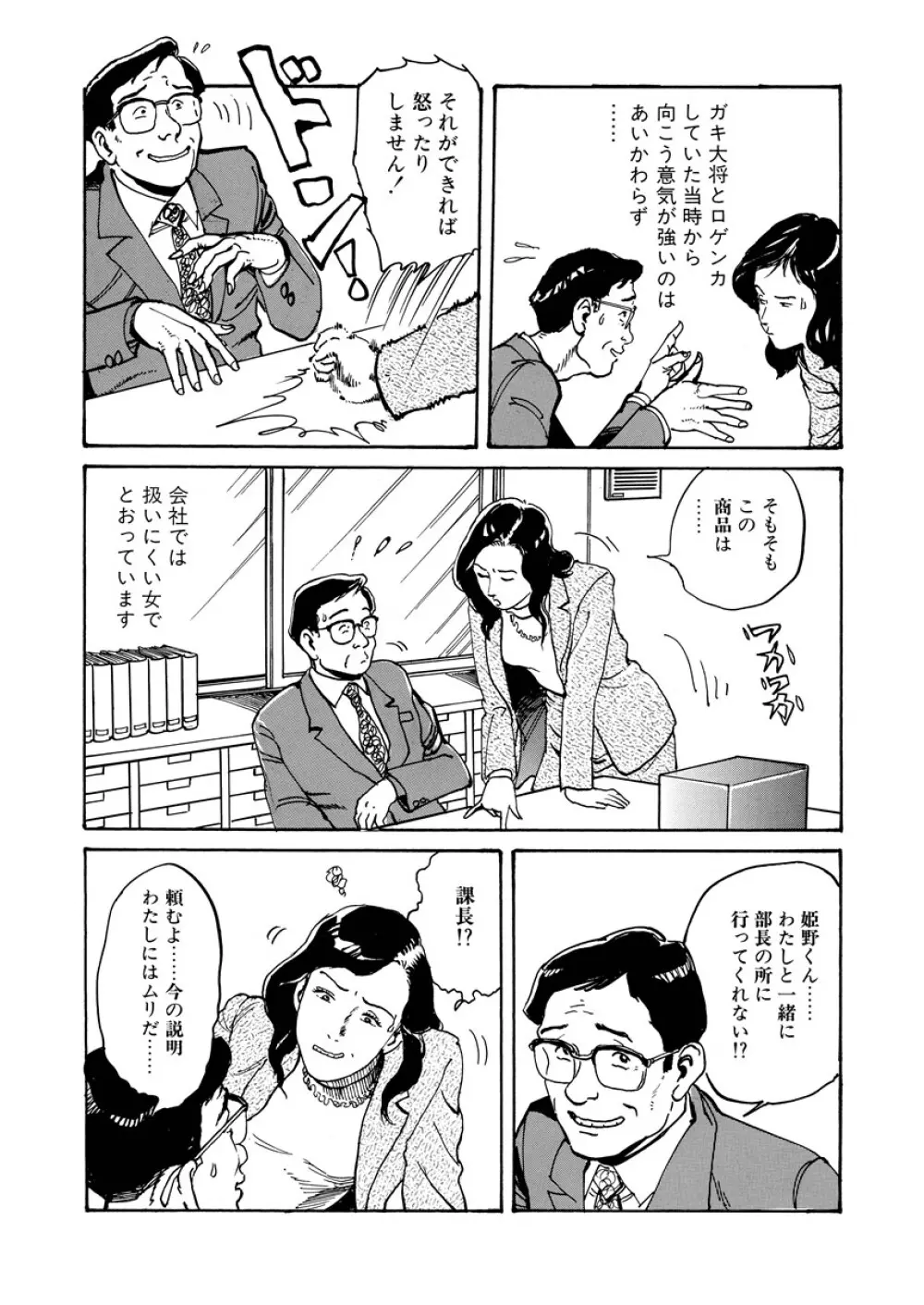 痴情の楽園 Page.170