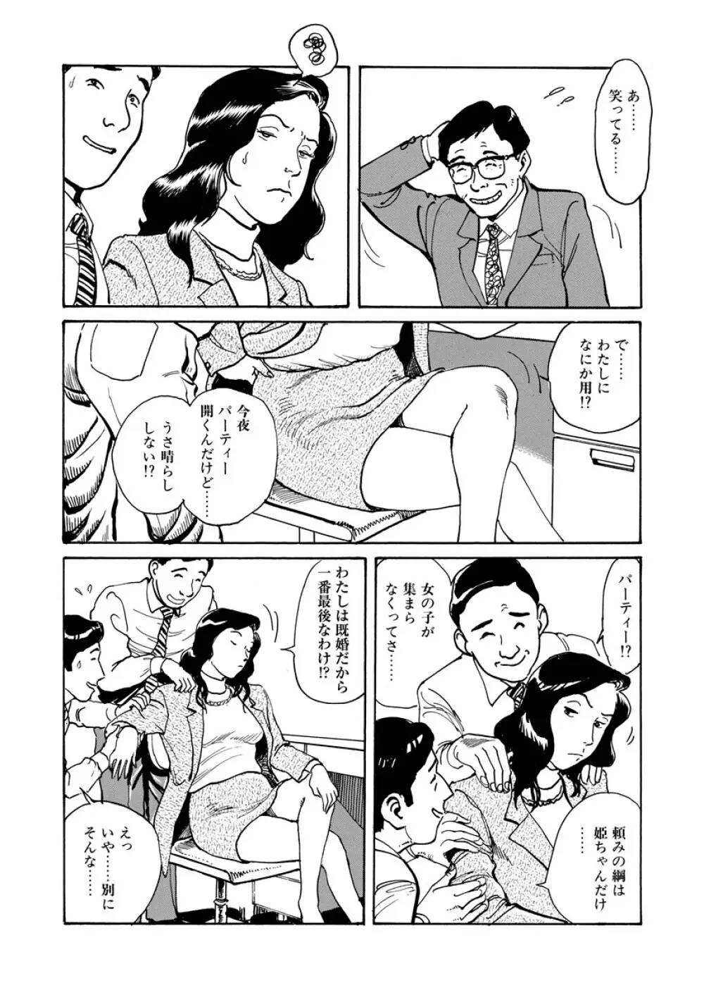 痴情の楽園 Page.172