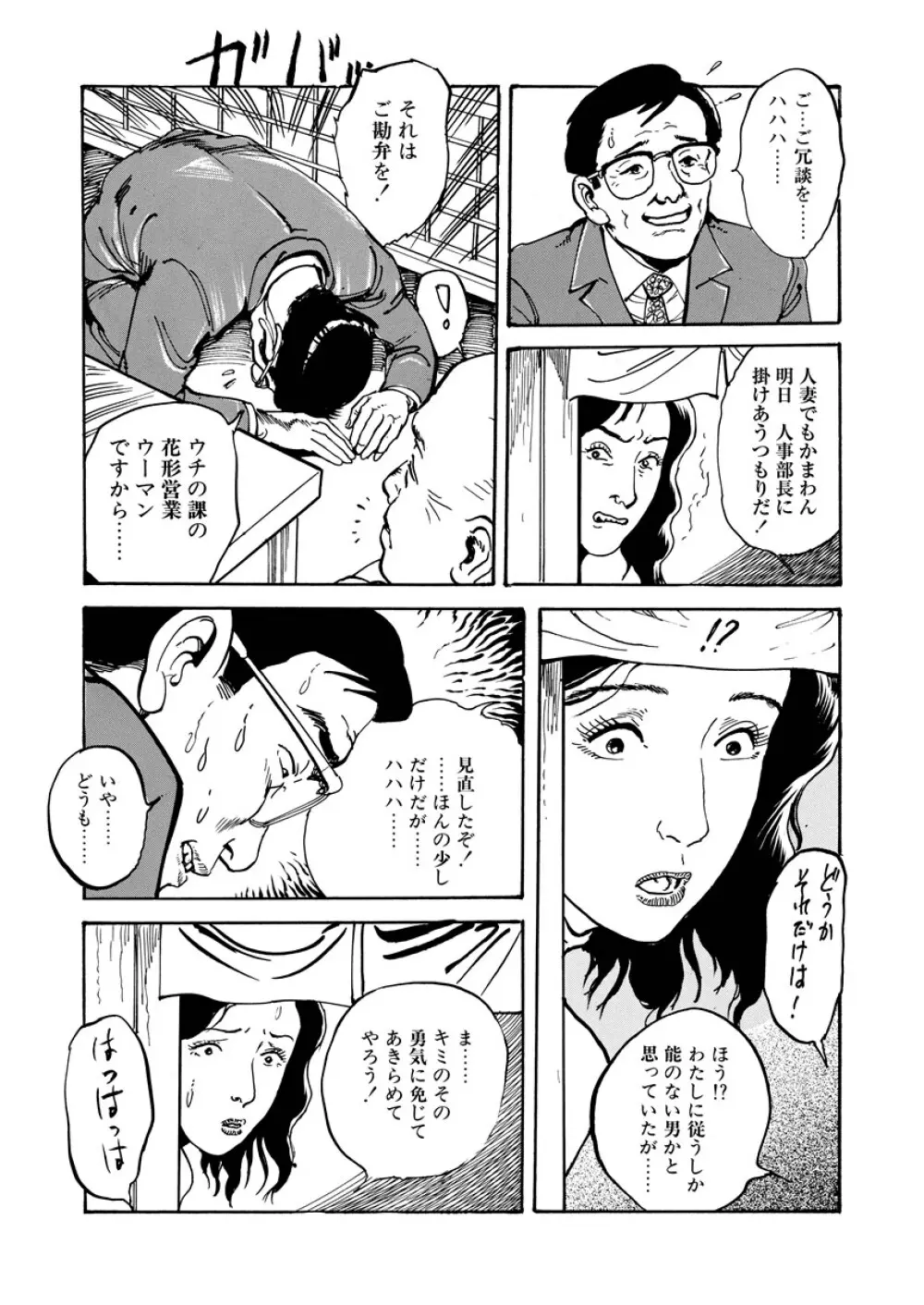 痴情の楽園 Page.178