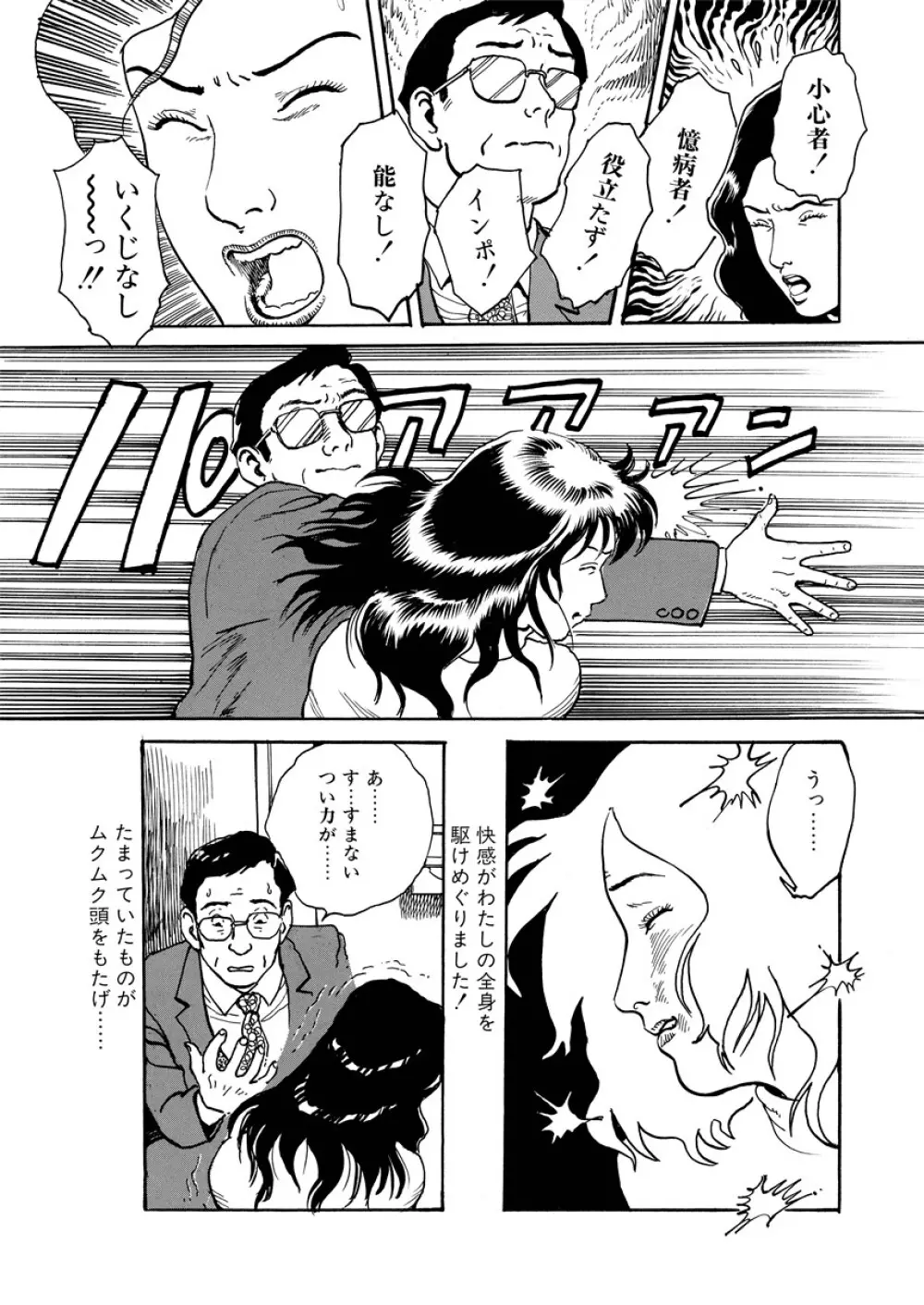 痴情の楽園 Page.182