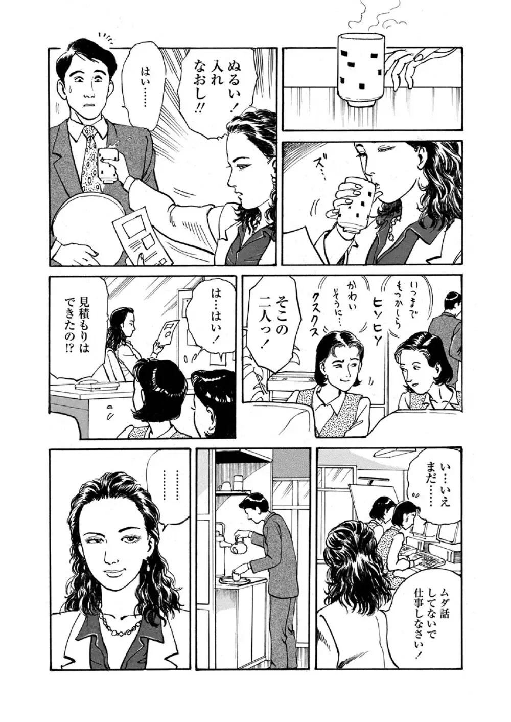 痴情の楽園 Page.26