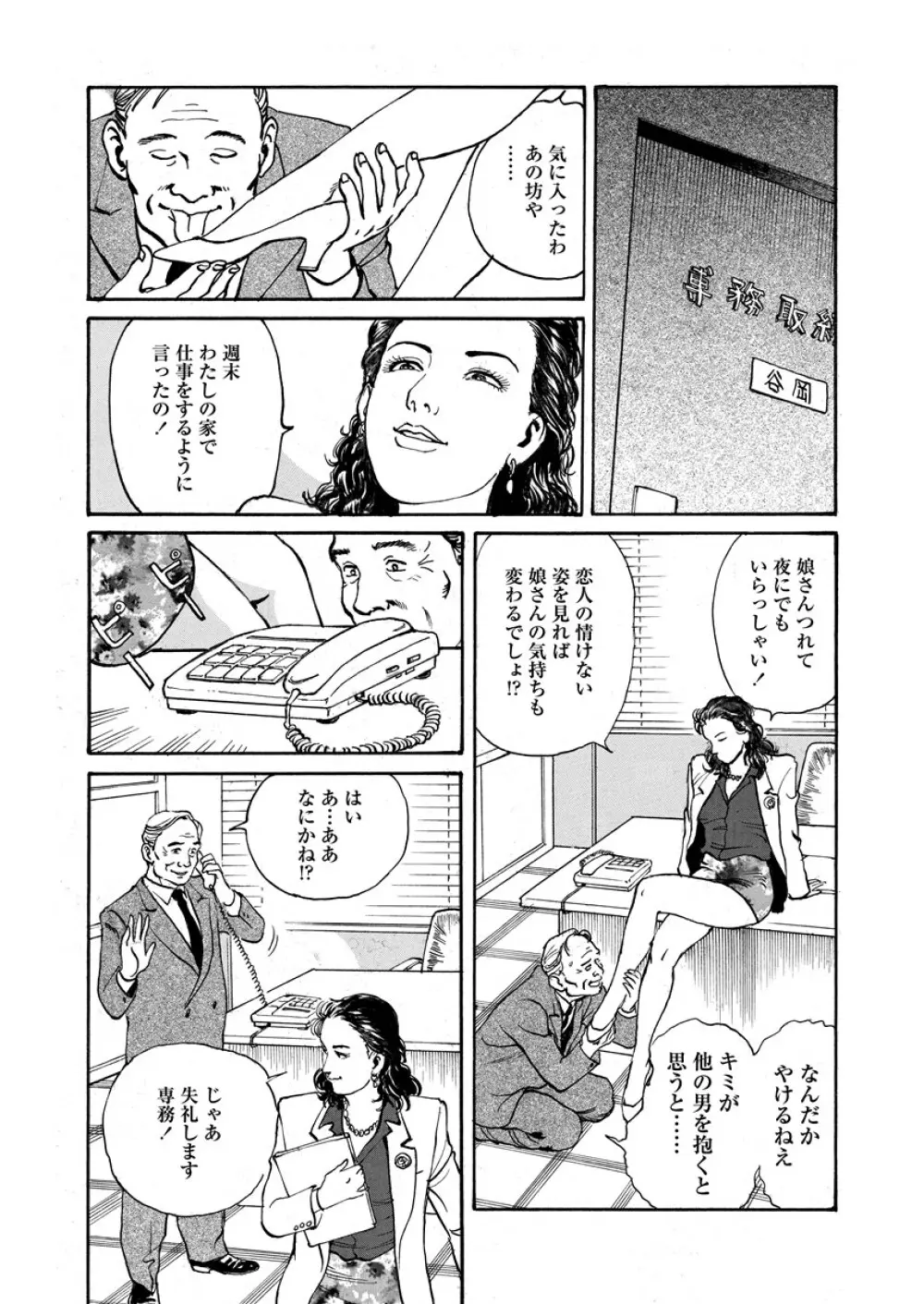 痴情の楽園 Page.27