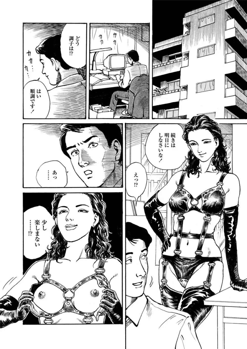 痴情の楽園 Page.28