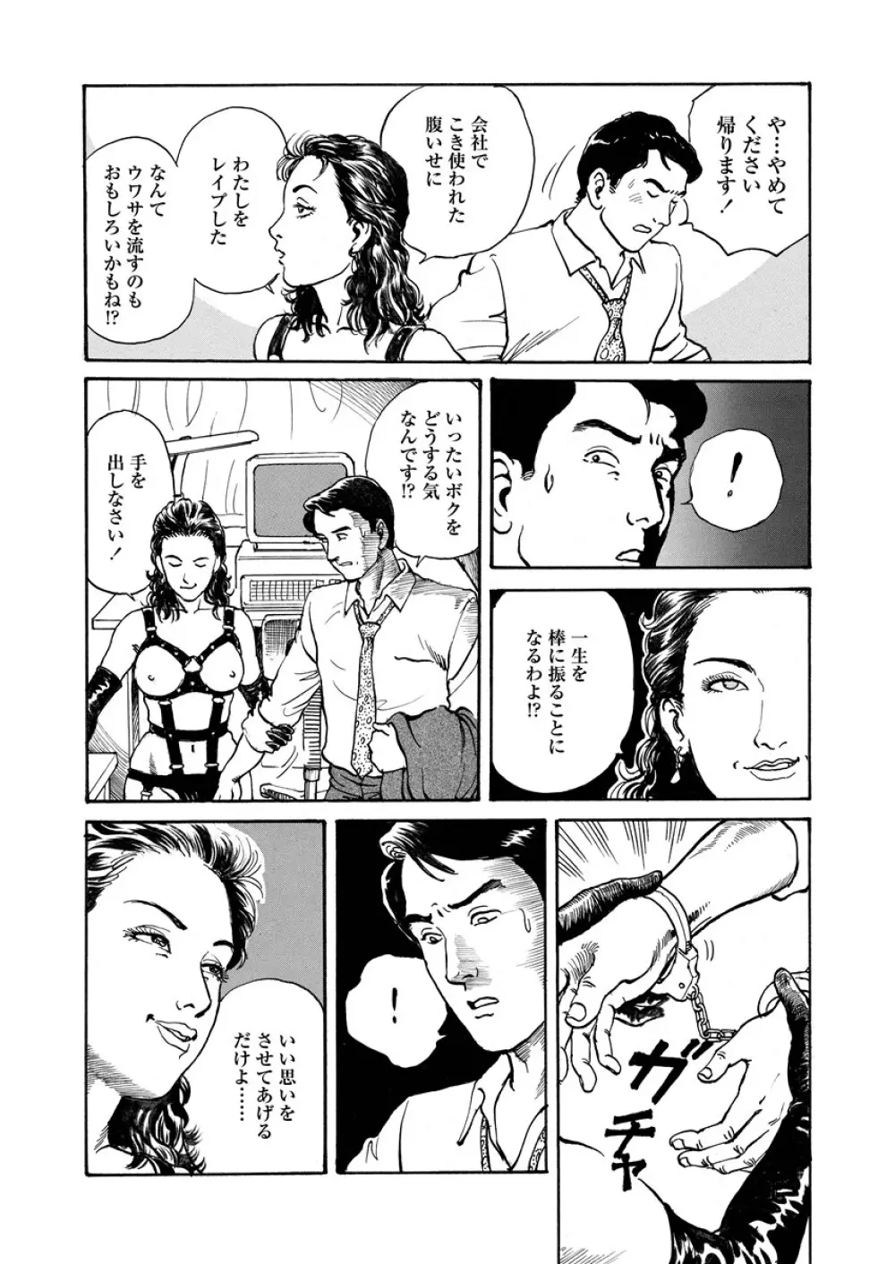 痴情の楽園 Page.29