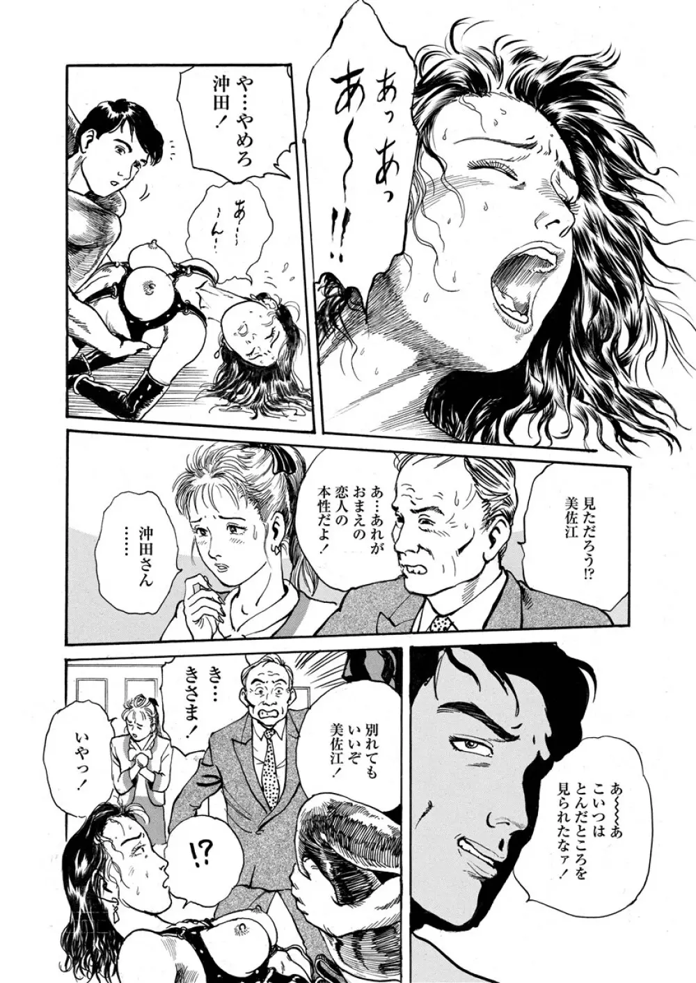 痴情の楽園 Page.38