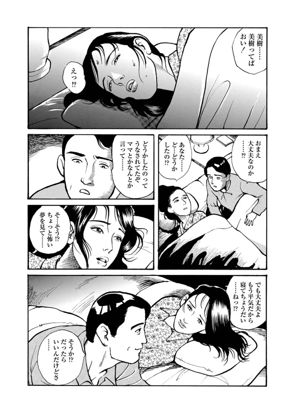 痴情の楽園 Page.43