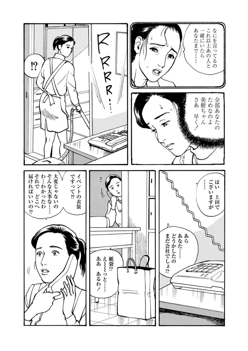 痴情の楽園 Page.46