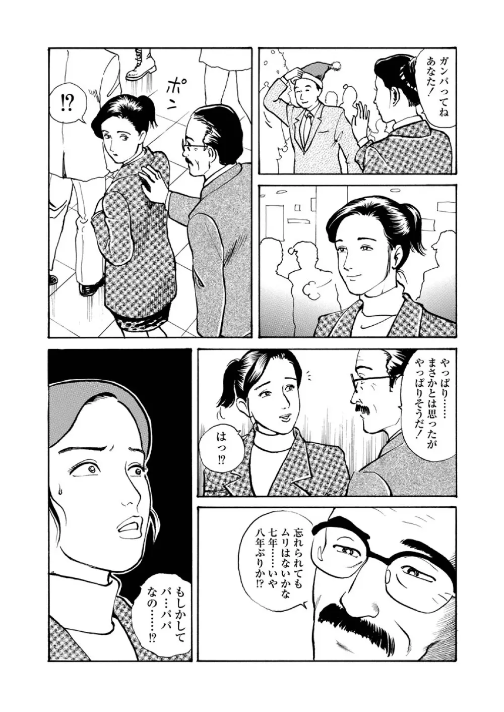 痴情の楽園 Page.48