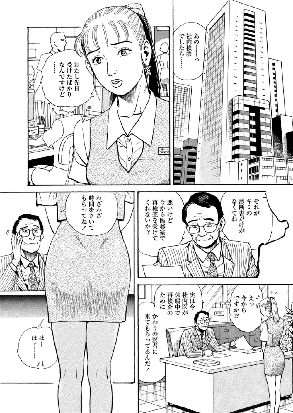 痴情の楽園 Page.5