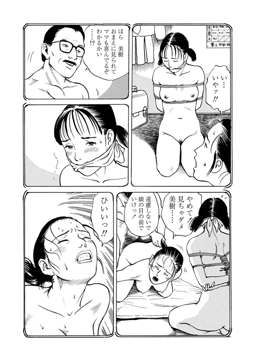 痴情の楽園 Page.52